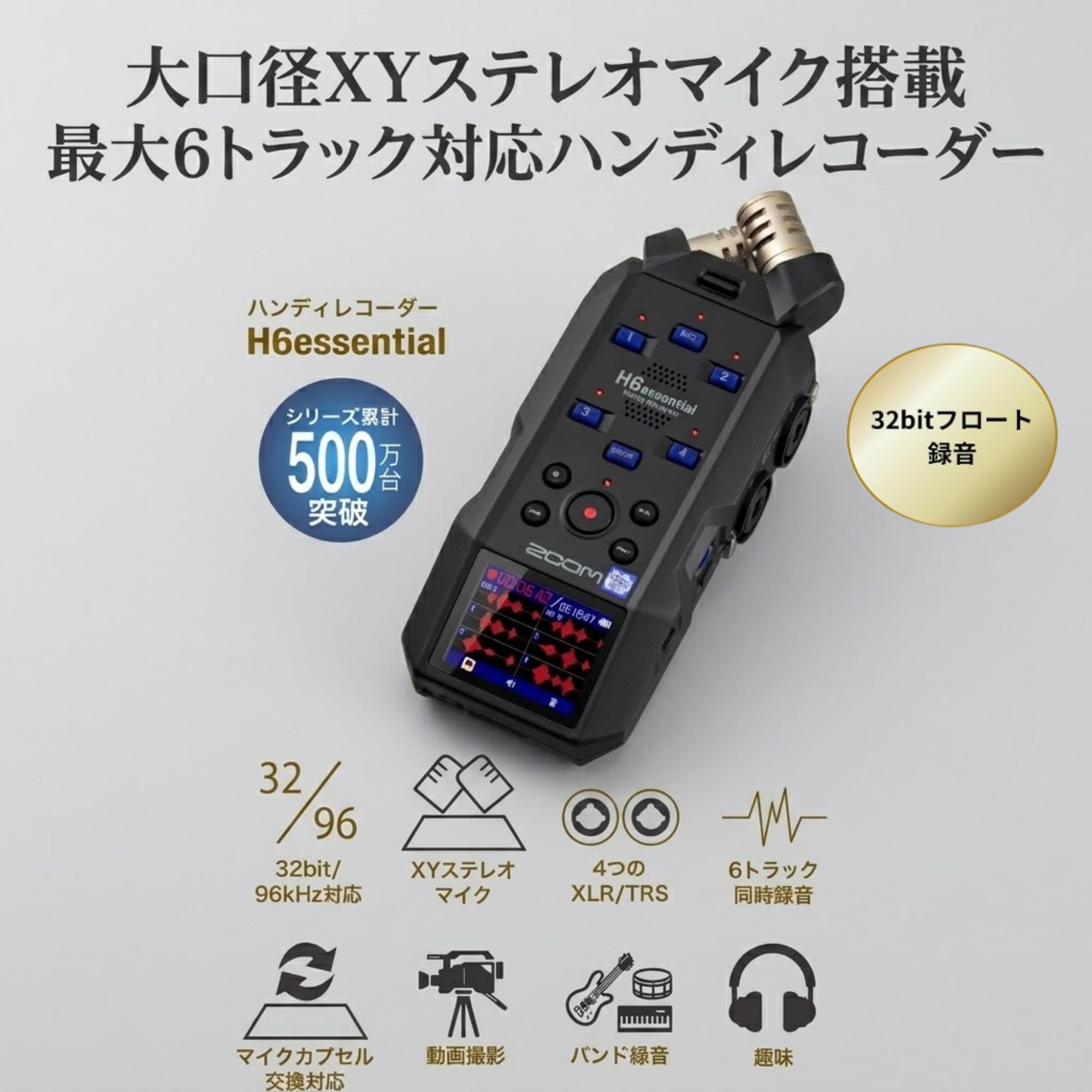 Amazon.co.jp: ZOOM H6essential ハンディレコーダー | 外部入力拡張